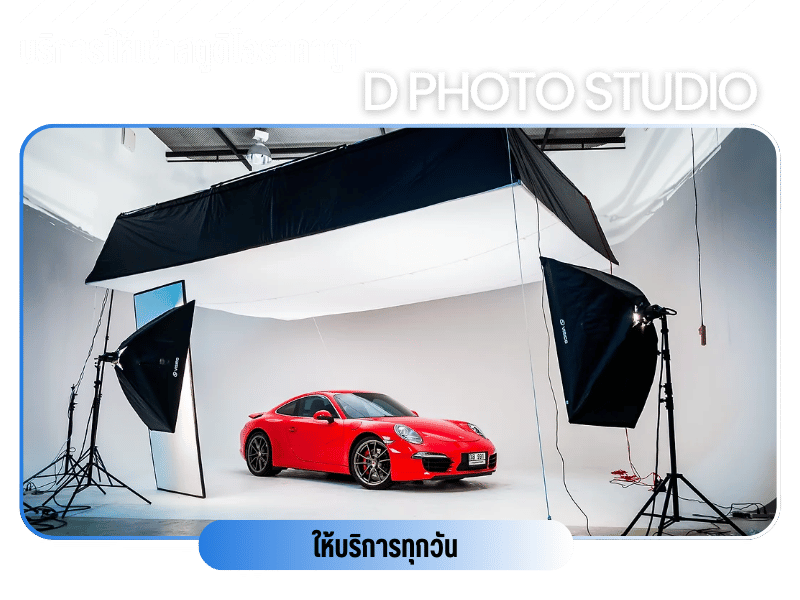 บริการให้เช่าสตูดิโอราคาถูก